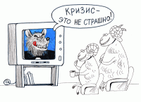 10 кризис влк.gif