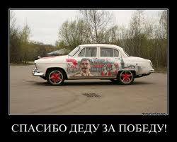Спасибо деду.jpeg