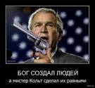 Мистер Кольт.jpeg