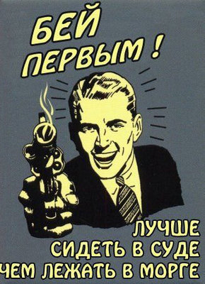бей первым.jpg