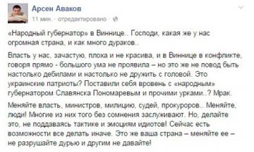 Аваков негодуэ.jpg